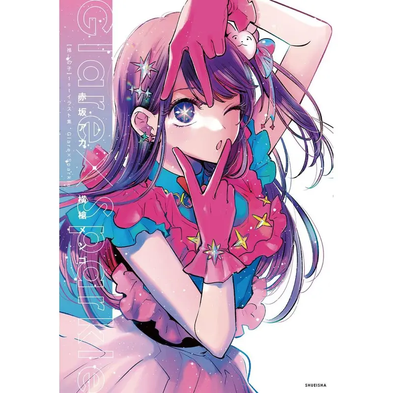 Artbook - Oshi no Ko "Glare × Sparkle" (Précommande)
