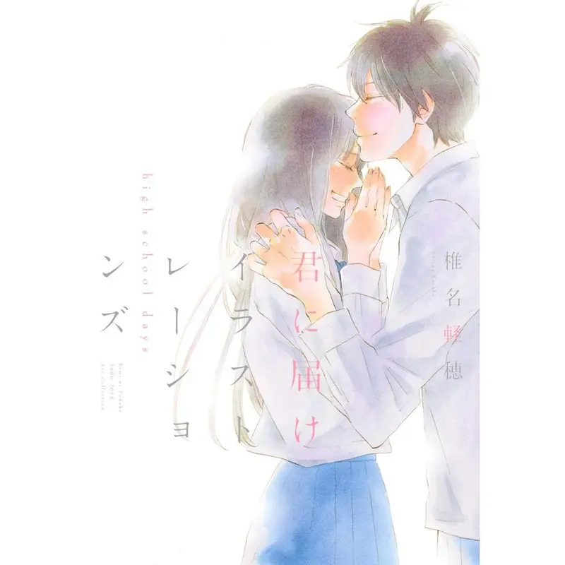 Artbook Sawako (Kimi ni Todoke) - High School Days 2006 - 2018 Art Collection (Précommande)