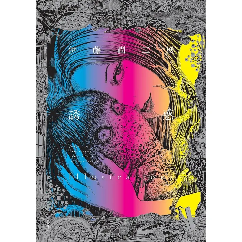 Artbook Temptation Illustrations - Junji Ito Exhibition (Précommande)