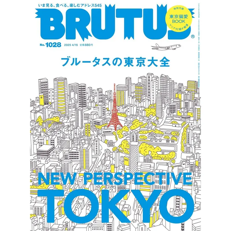 Brutus n°1028 (2025) - NEW PERSPECTIVE TOKYO