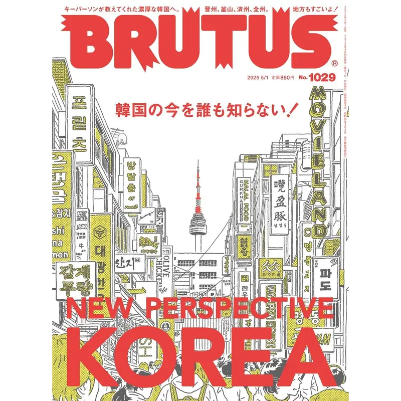 Brutus n°1029 (2025) - NEW PERSPECTIVE KOREA