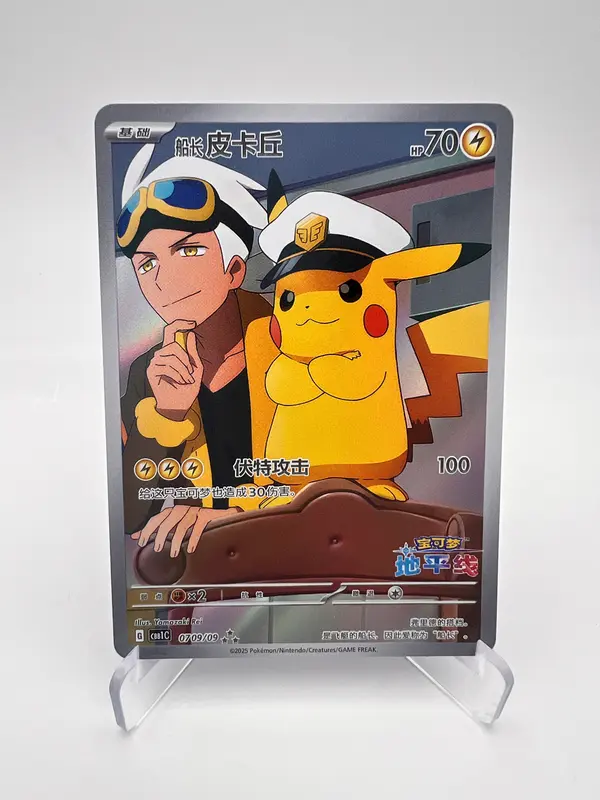 Capitaine Pikachu SAR 070/093 – Pokémon Horizons – CN – Near Mint
