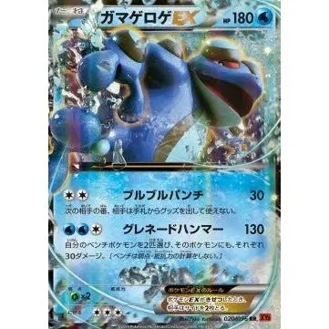 Carte Pokémon Branawarz EX (XY3 020) Rising Fist - Seismitoad EX