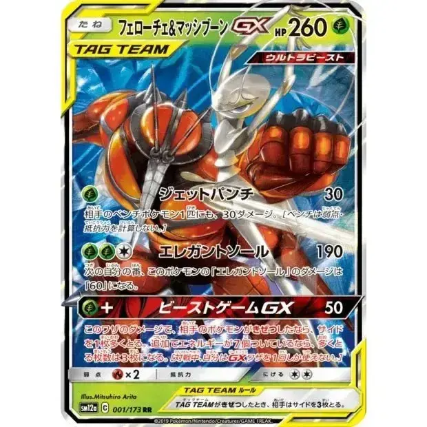 Carte Pokémon Cancrelove & Mouscoto GX RR 001/173 Tag Team GX sm12a