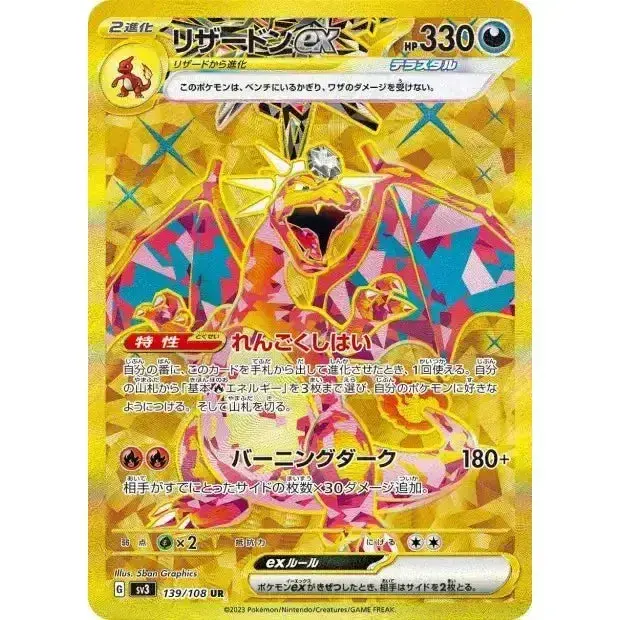 Carte Pokémon Charizard EX UR 139/108 SV3 Ruler Of The Black Flame (Dracaufeu)