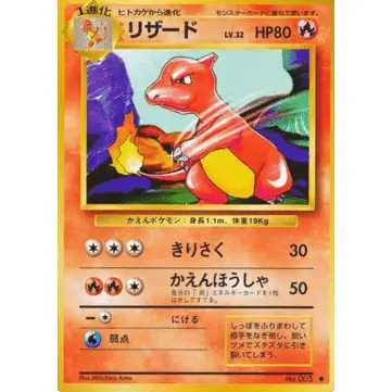 Carte Pokémon Charmeleon (EXP) Expansion Pack (Set de Base)