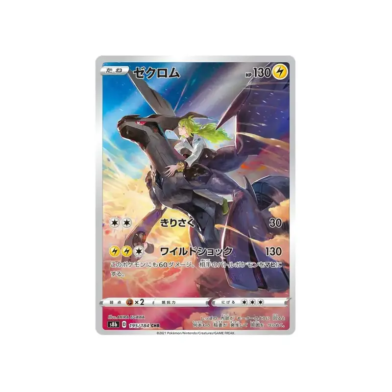 CARTE POKÉMON CLIMAX S8B 195/184