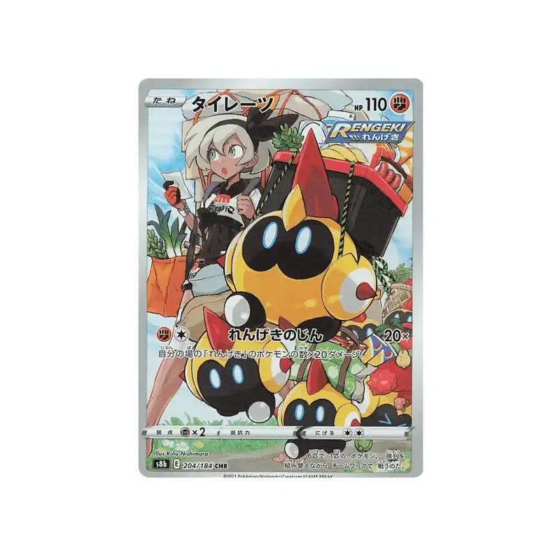 CARTE POKÉMON CLIMAX S8B 204/184