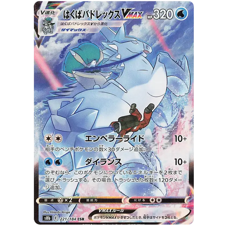 CARTE POKÉMON CLIMAX S8B Ice Rider Calyrex VMAX 221