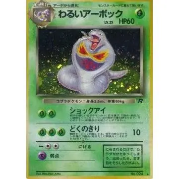 Carte Pokémon Dark Arbok (ROG) Rocket Gang