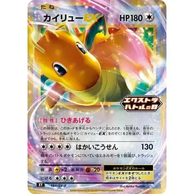 Carte Pokémon Dragonite EX (SV-P 134) Promos Écarlate et Violet