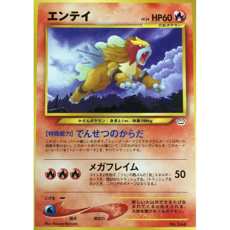 Carte Pokémon Entei Pokemon Card LV.24 Japanese No.244 Promo