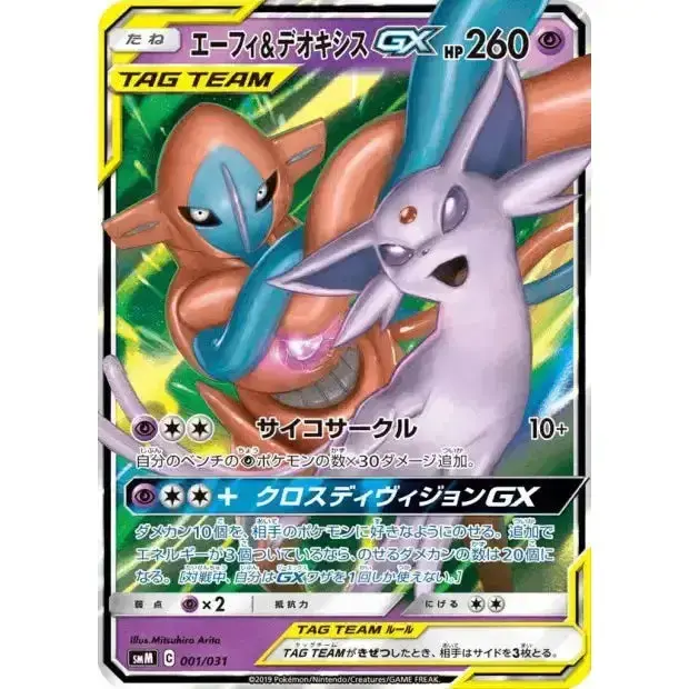 Carte Pokémon Espeon & Deoxys GX 001/031 Tag Team GX Starter Sets smM