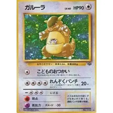 Carte Pokémon Kangaskhan Jungle (Kangourex)