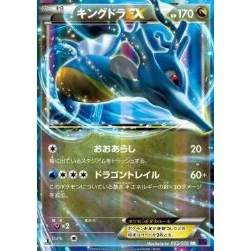 Carte Pokémon Kingdra EX (XY10 055) Awakening Psychic King