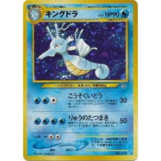 Carte Pokémon Kingdra (N1) Gold, Silver, to a New World... (Hyporoi)