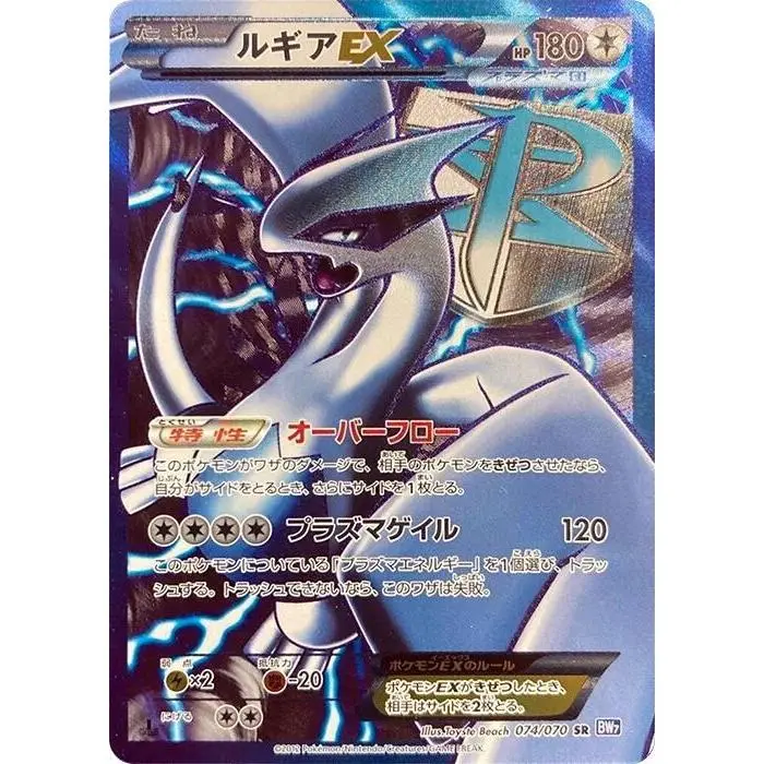 Carte Pokémon Lugia EX (BW7 074) Plasma Gale