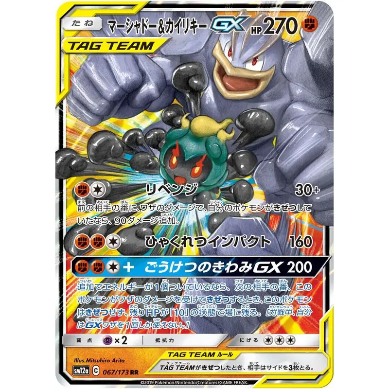 Carte Pokémon Marshadow & Machamp GX 067/173 Tag Team GX sm12a