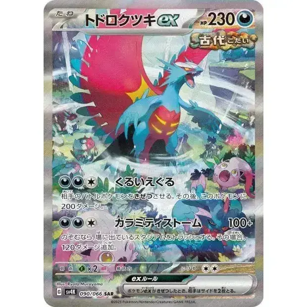 Carte Pokémon Roaring Moon ex 090/066 sv4K Ancient Roar