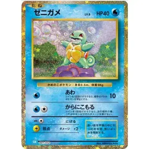 Carte Pokémon Squirtle Classic Box CLK 001/032 (Carapuce)