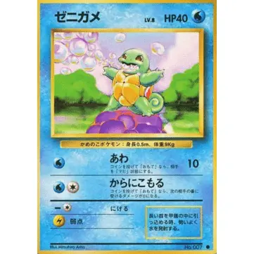 Carte Pokémon Squirtle Expansion Pack (Set de Base)