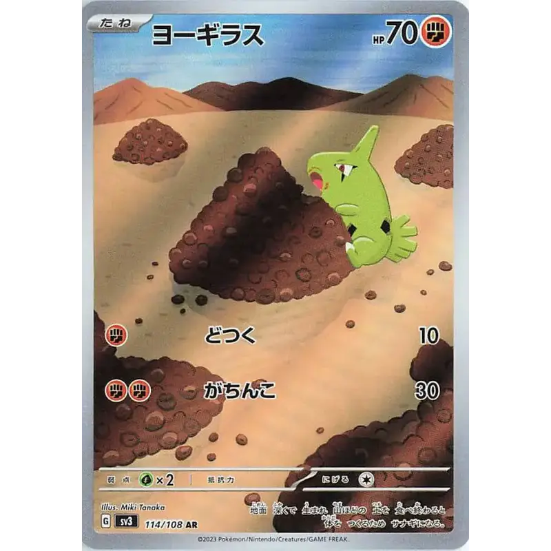 CARTE POKÉMON SV3 114/108 EMBRYLEX