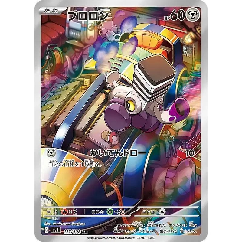 CARTE POKÉMON SV3 117/108 VROMBI