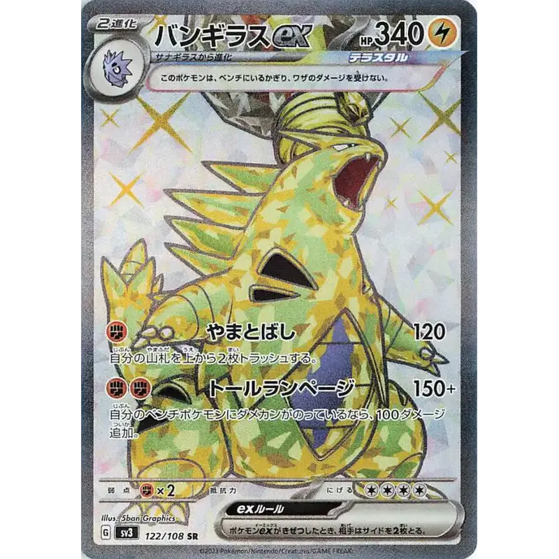 CARTE POKÉMON SV3 122/108 TYRANOCIF EX
