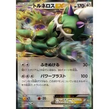 Carte Pokémon Tornadus EX (BW4 062)