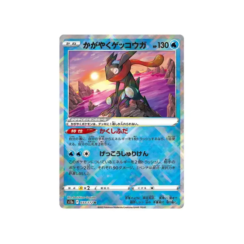 CARTE POKÉMON VSTAR UNIVERSE S12A 033/172