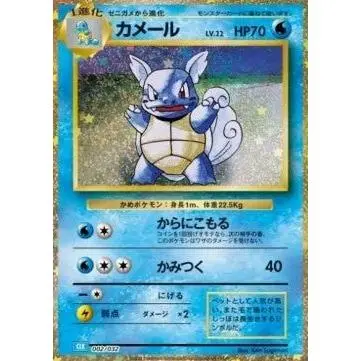 Carte Pokémon Wartortle Classic Box CLK 002/032 (Carabaffe)