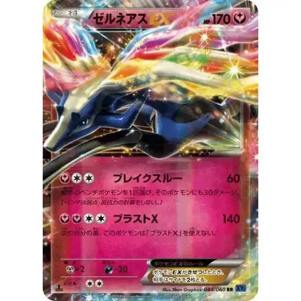 Carte Pokémon Xerneas EX (XY1x 044) Collection X