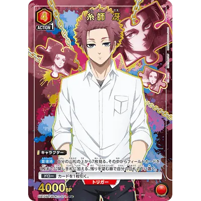 Carte Union Arena Blue Lock Sae Itoshi UA12BT/BLK-1-071
