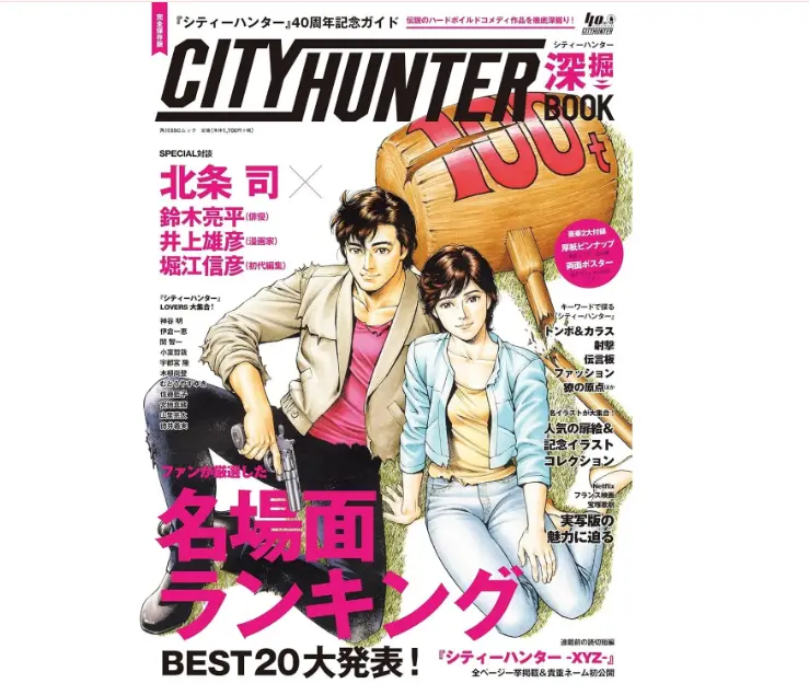 City Hunter - Mook Japonais - Guide Book 40th Anniversary