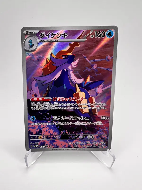Clamiral (sv11W 104) Jap