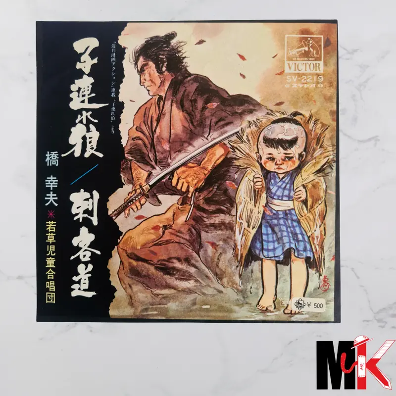 Lone Wolf and Cub - Vinyle 45 tours - Theme principal