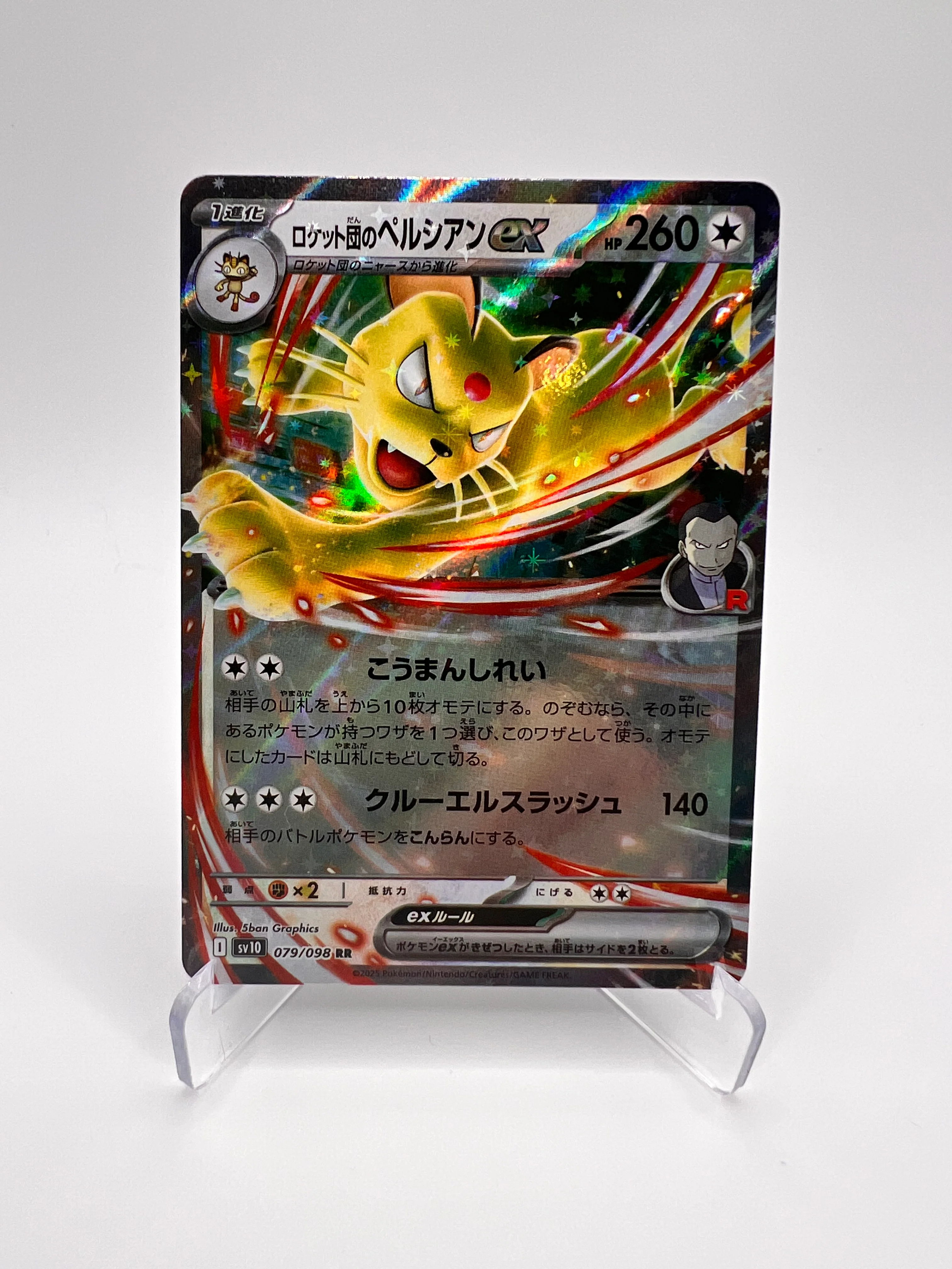 Persian ex – Glory of Team Rocket (SV10 079) – Japonais – Near Mint