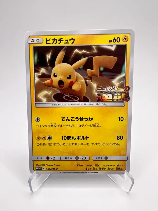 Pikachu (SM-P 367) Jap