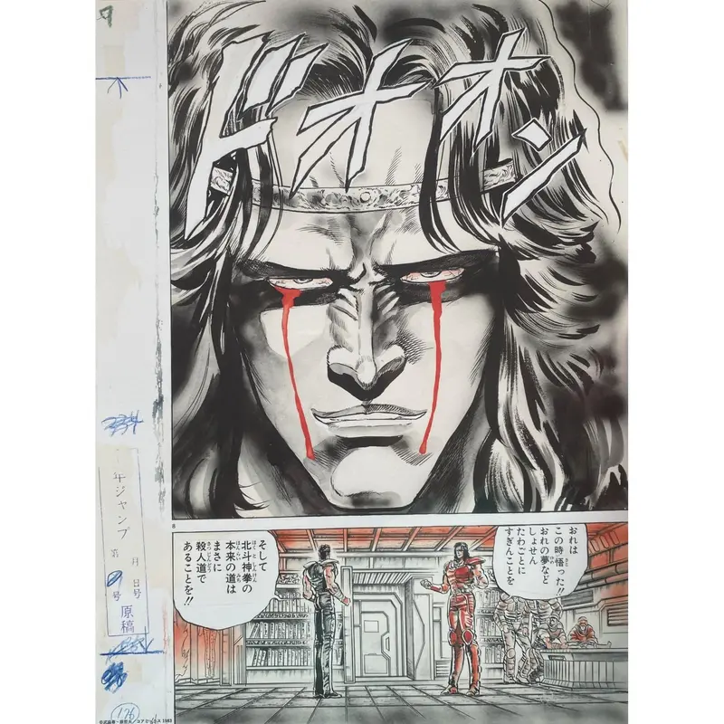 Planche Manuscrite B Hokuto No Ken (Fist of The North Star/Ken le Surivant) - 40th Anniversary Exhibition
