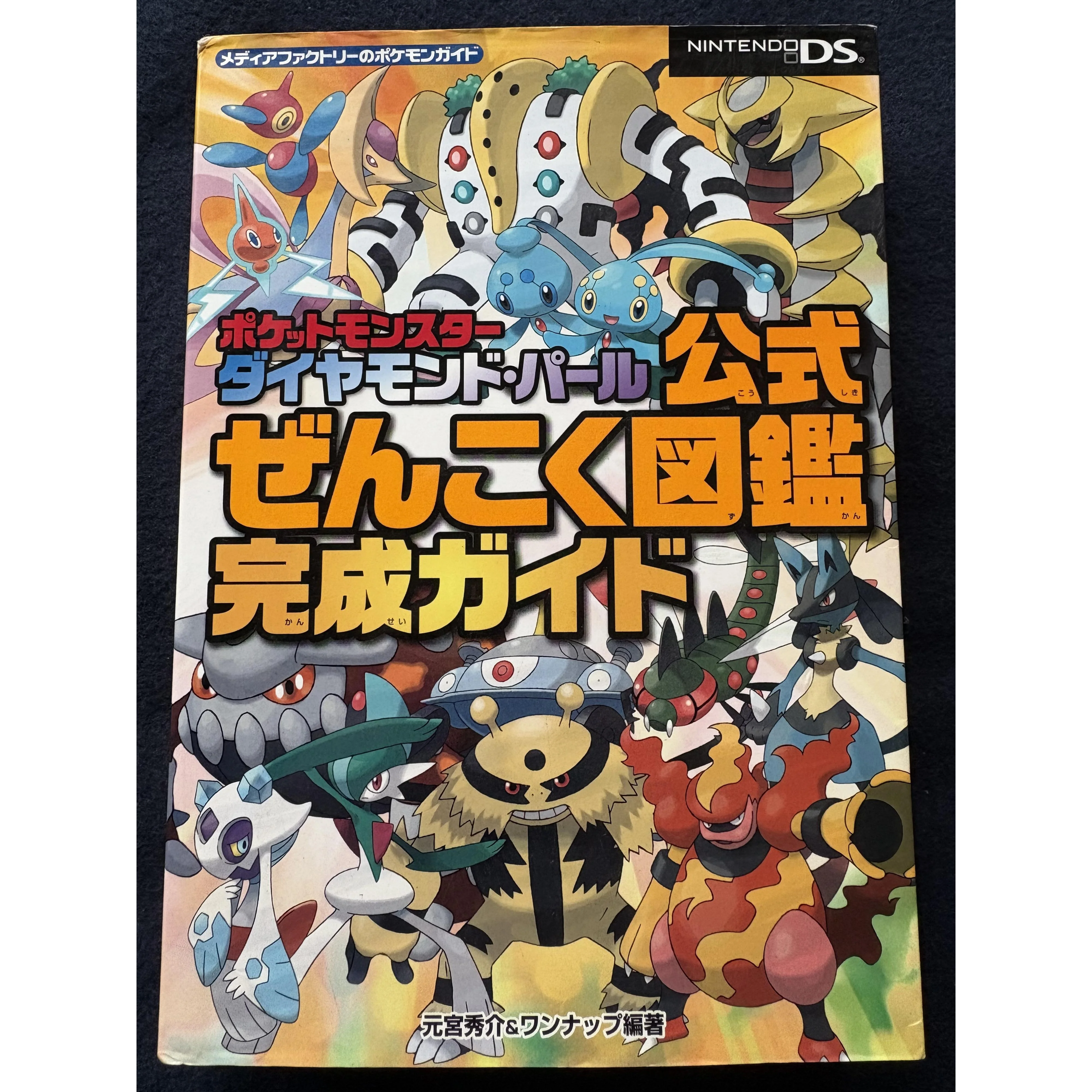 Pokémon Diamond & Pearl - Guidebook