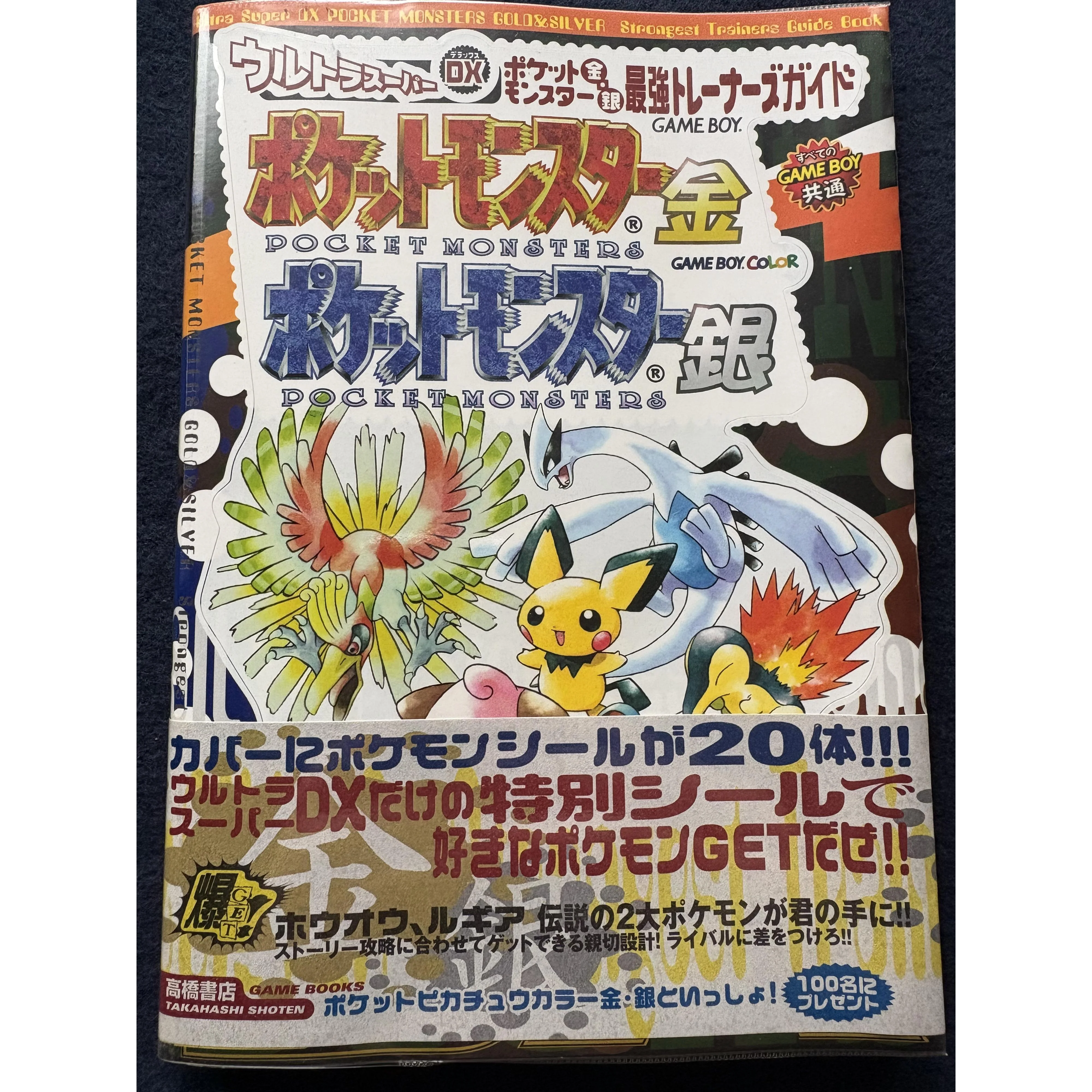 Pokémon Gold & Silver - Guidebook