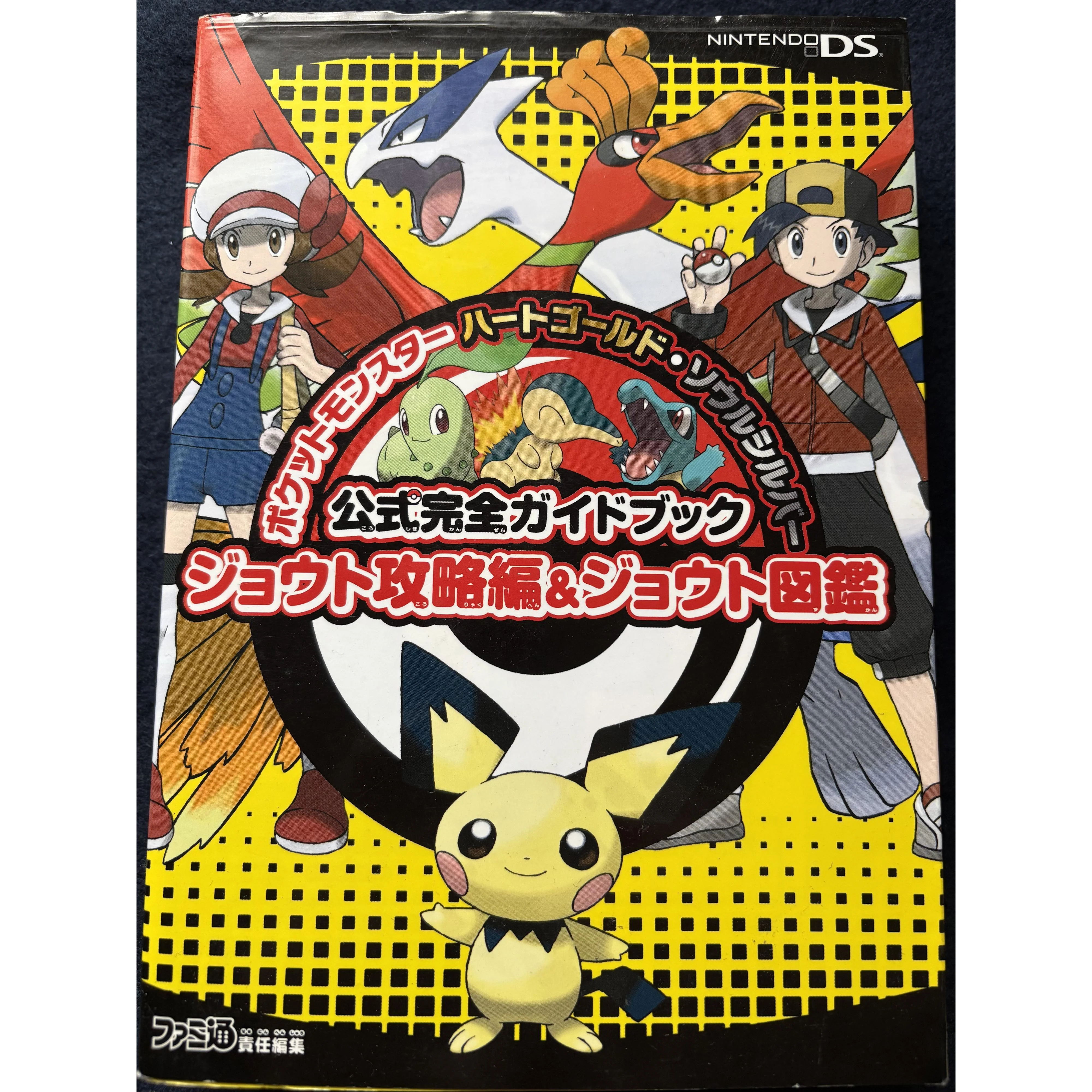 Pokémon HeartGold & Soulsilver - Guidebook