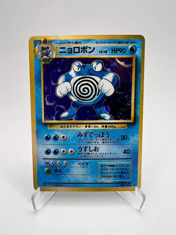 Poliwrath CP6 025 Jap Cp6