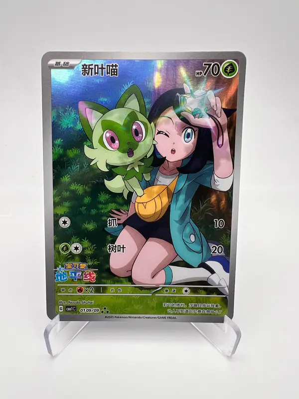 Poussacha 010/093 AR – Pokémon Horizons – CN – Near Mint