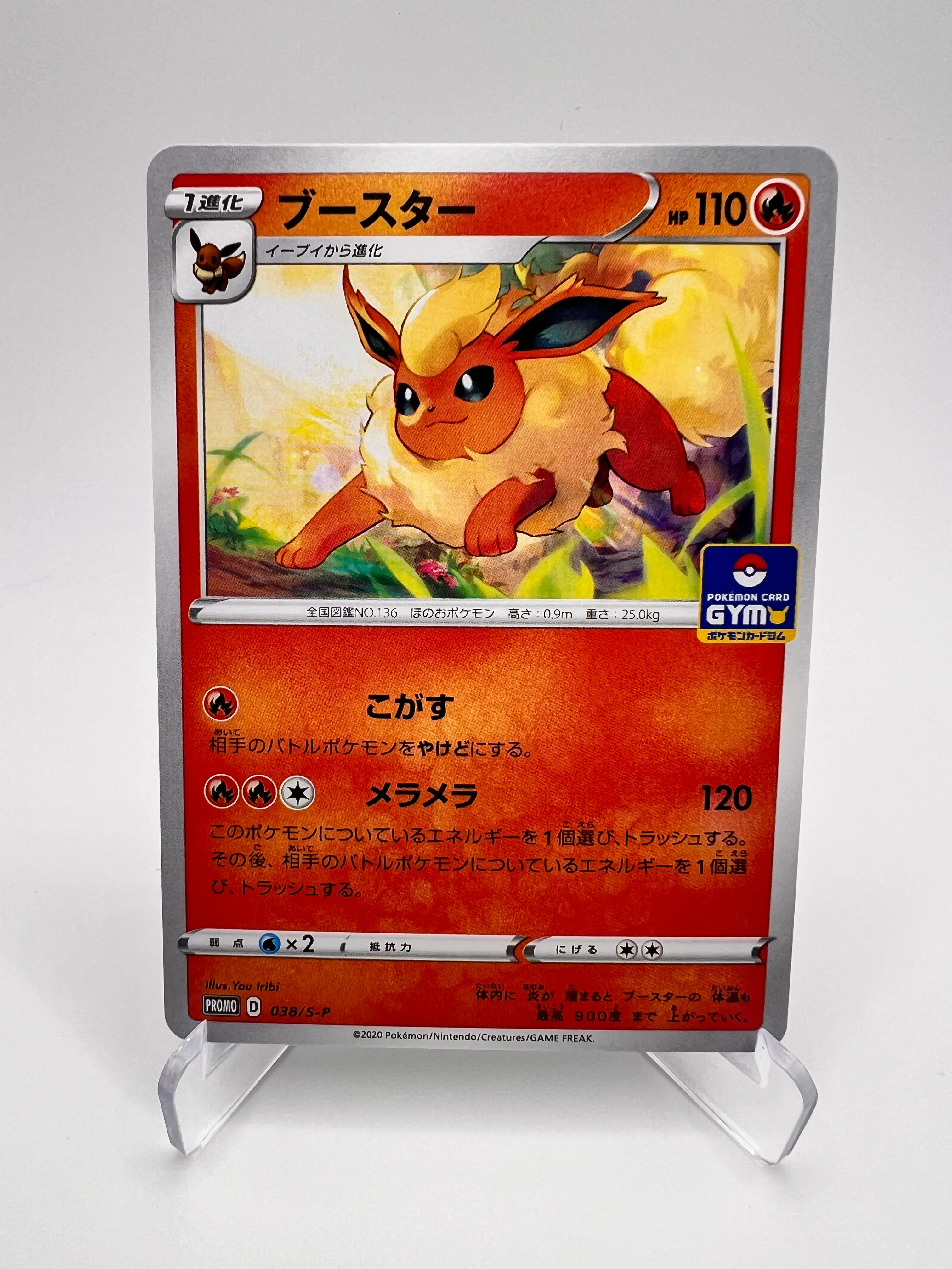 Pyroli (S-P 38) Jap near mint