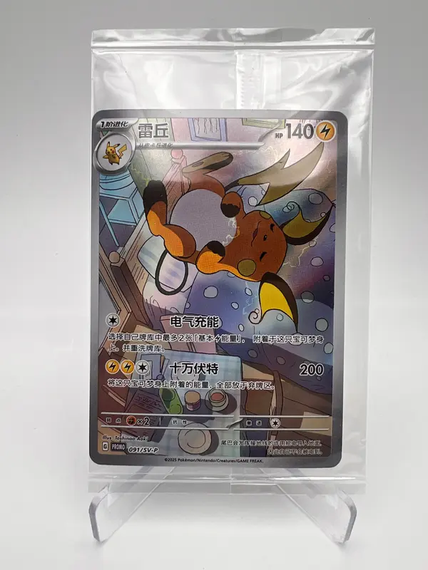 Raichu 091/SV-P Promo – JP – Scellé – Promo Pokémon Center
