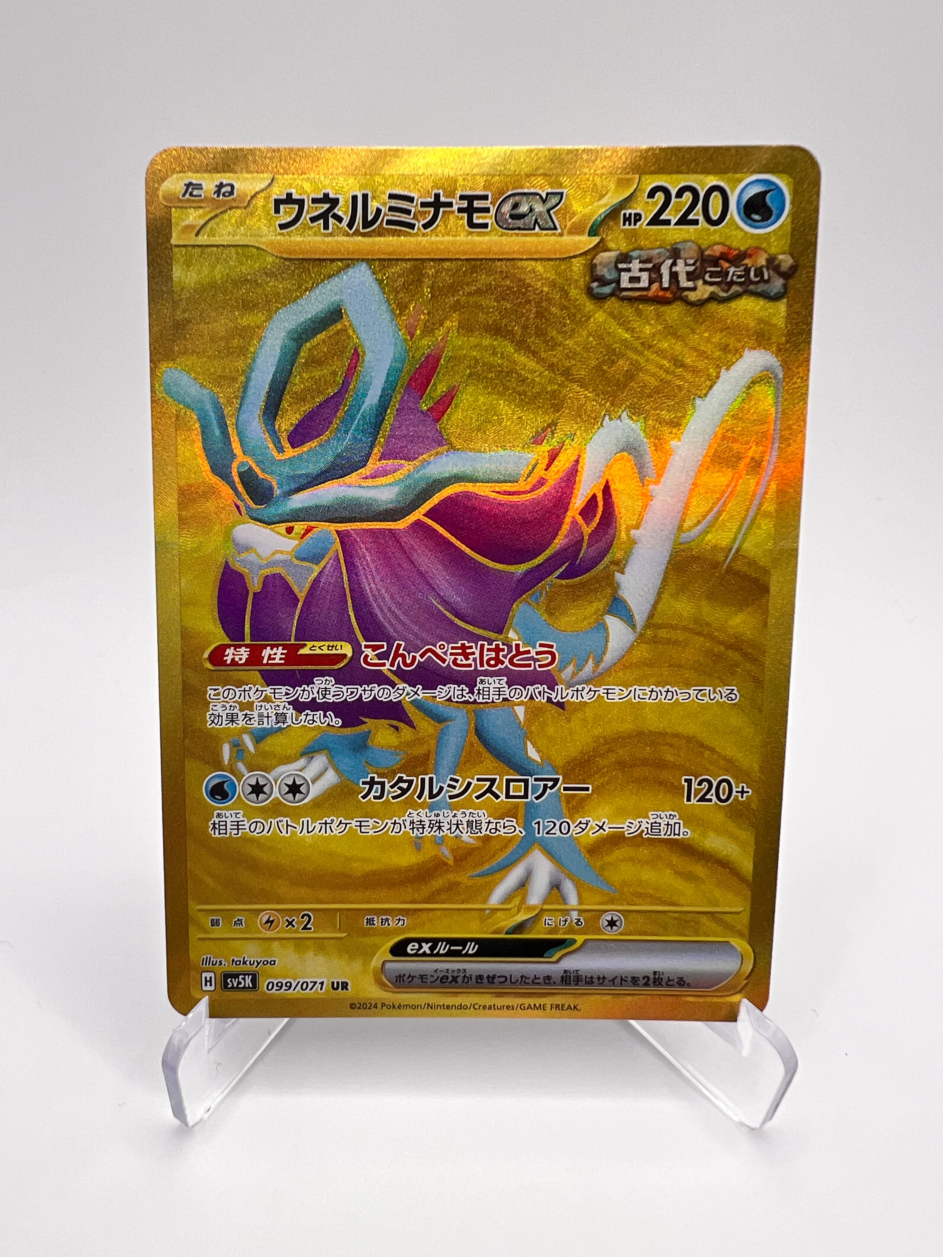 Serpente Eau ex Sv5K 099 Jap - Écarlate et Violet