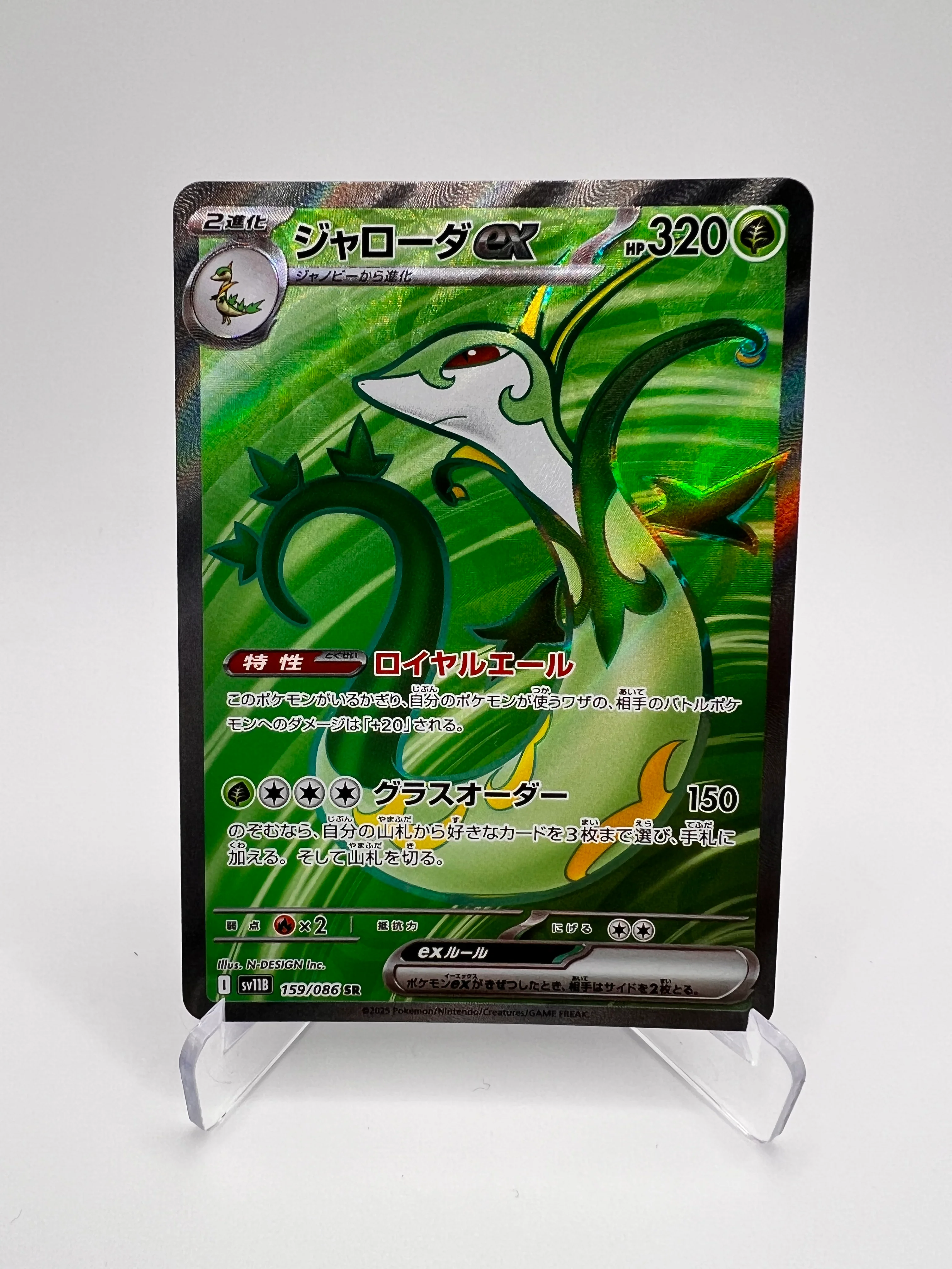 Serperior ex Sv11B 159 Jap - Écarlate et Violet